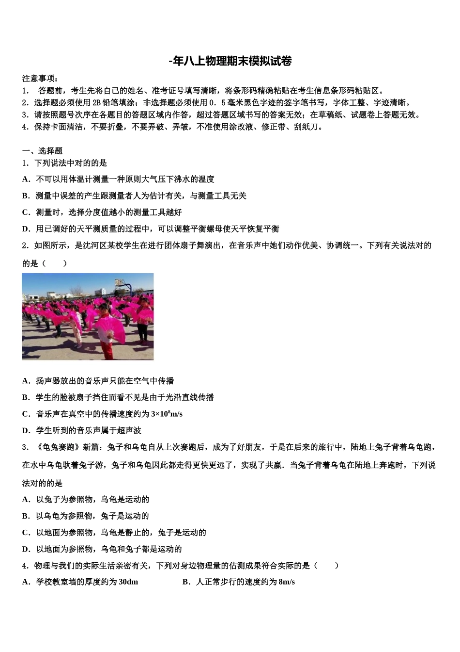2025年河北省廊坊市霸州市部分学校八年级物理第一学期期末学业水平测试模拟试题含解析_第1页