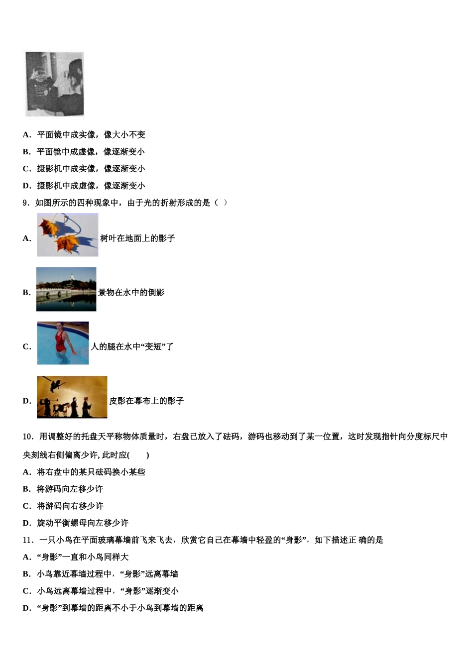 2025年河北省廊坊市霸州市部分学校八年级物理第一学期期末学业水平测试模拟试题含解析_第3页