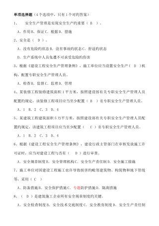 2025年安全员B证考试题库