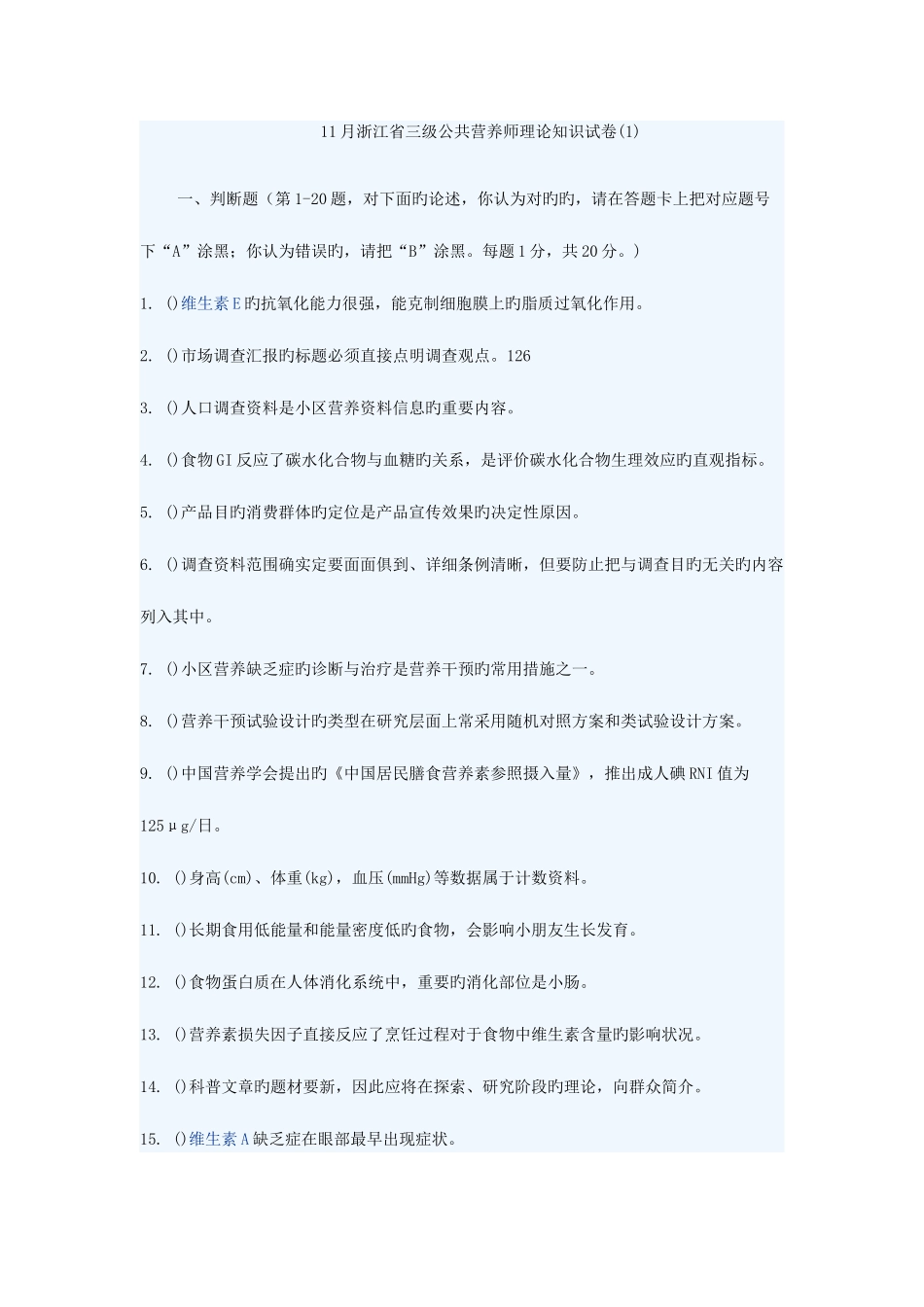 2025年三级公共营养师理论及答案_第1页