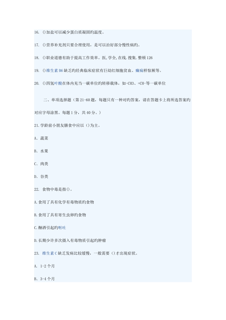 2025年三级公共营养师理论及答案_第2页