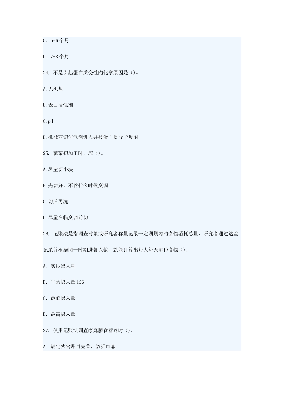 2025年三级公共营养师理论及答案_第3页