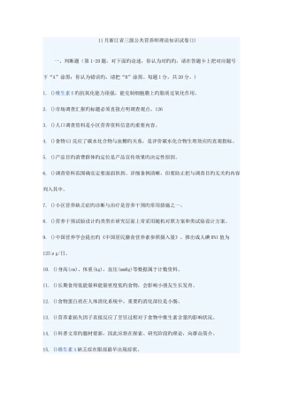 2025年三级公共营养师理论及答案