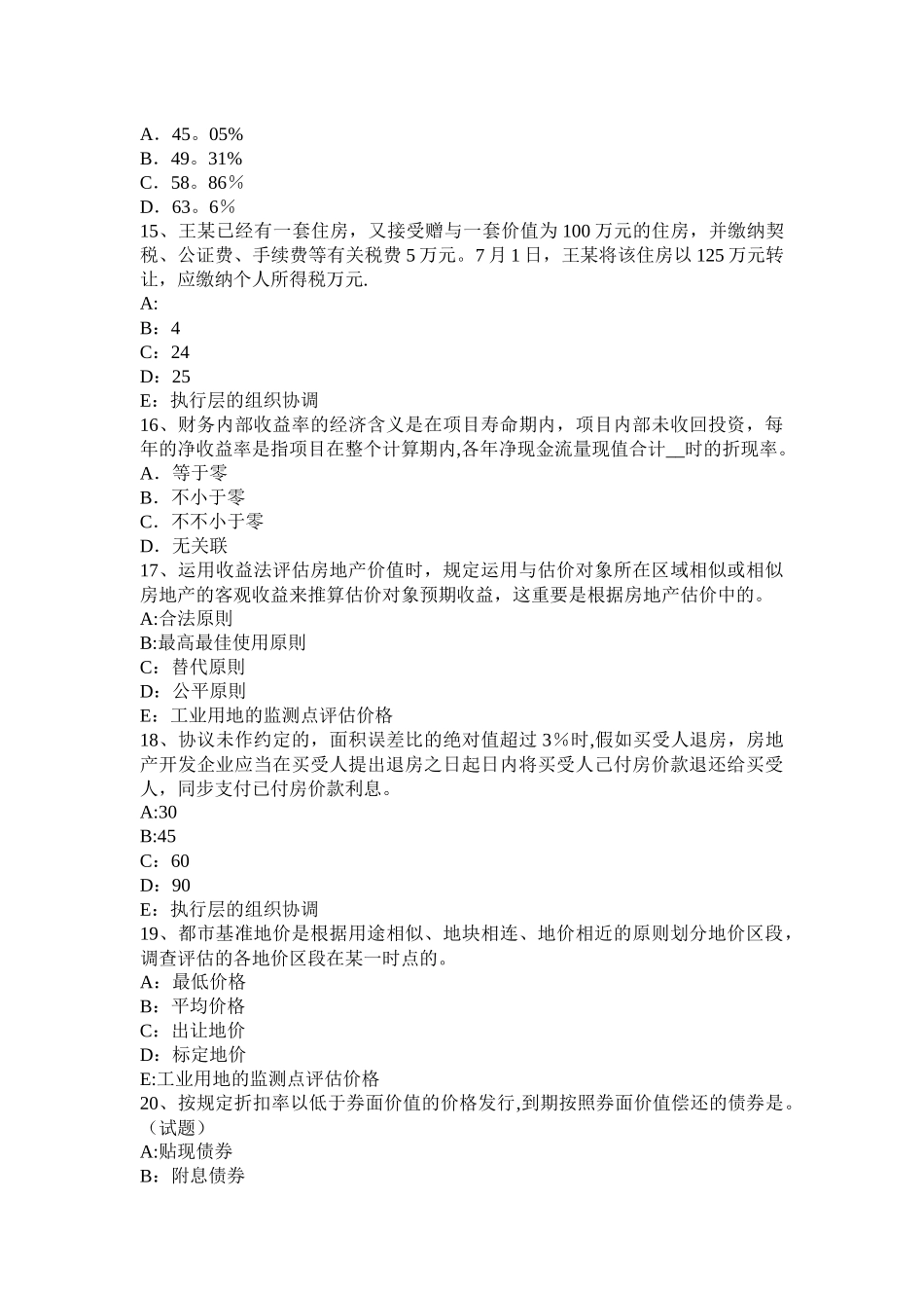 2025年广东省房地产估价师《制度与政策》集体土地考试题_第3页