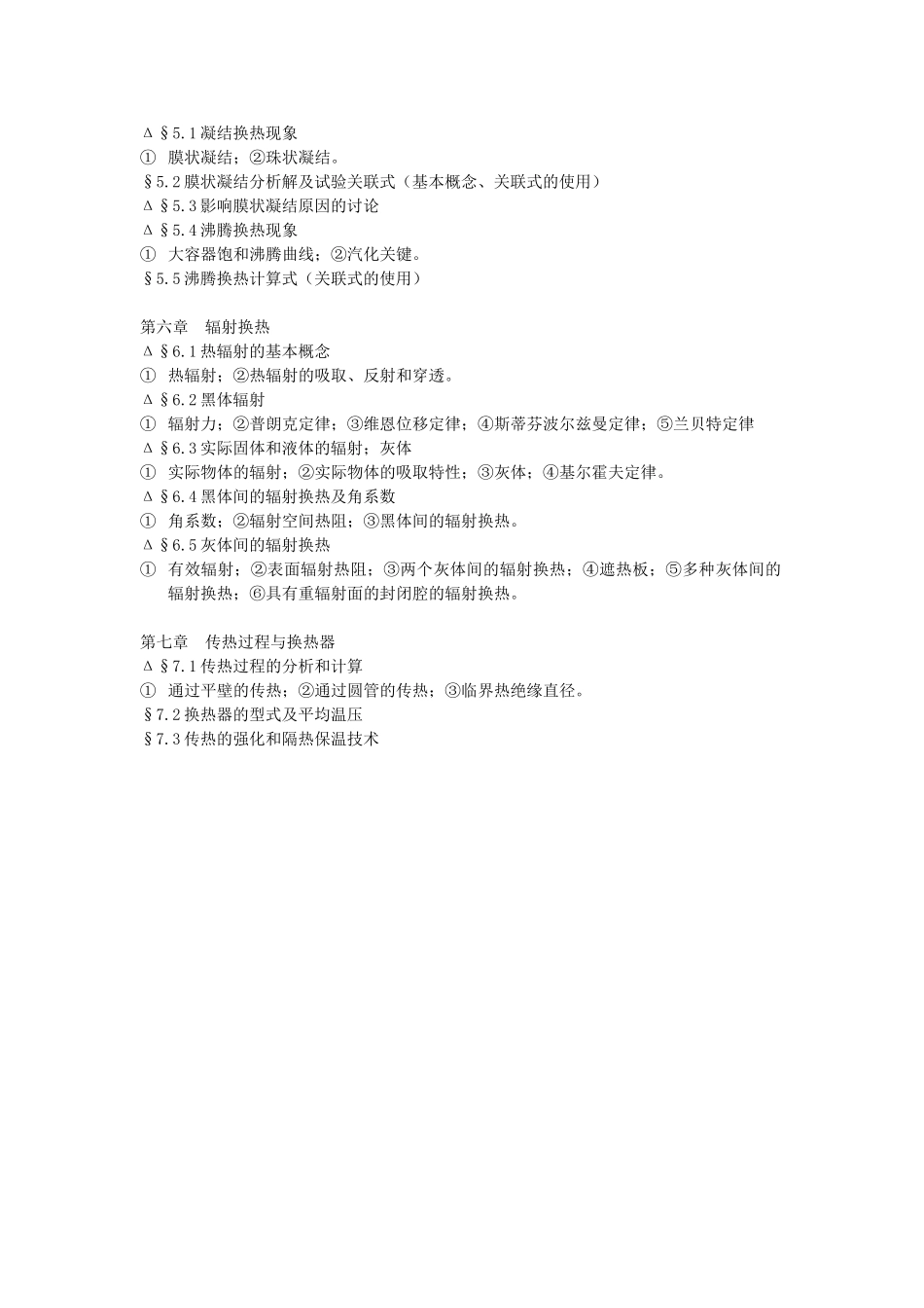 2025年传热学课程考试大纲_第2页
