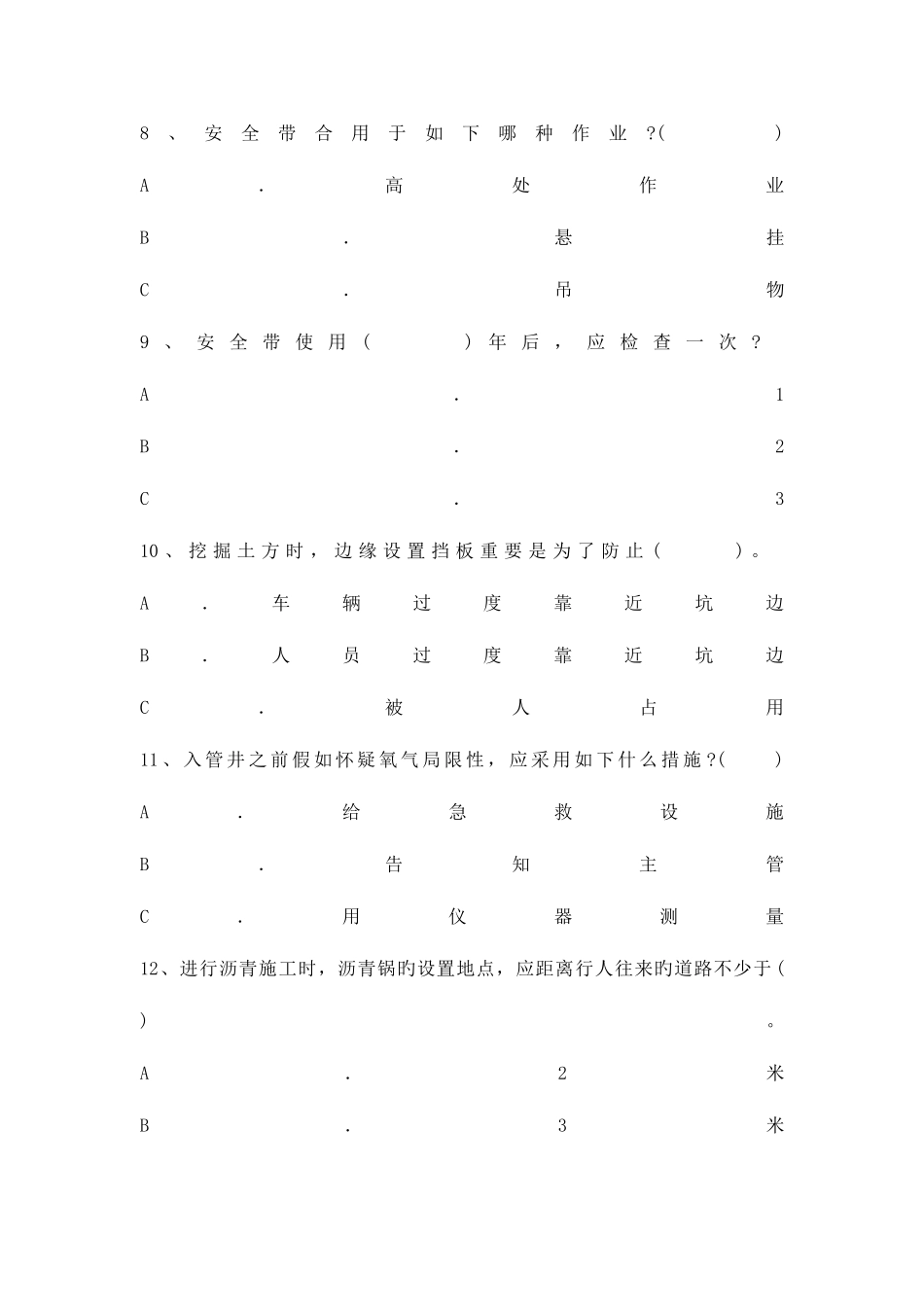 2025年安全教育培训题库_第2页