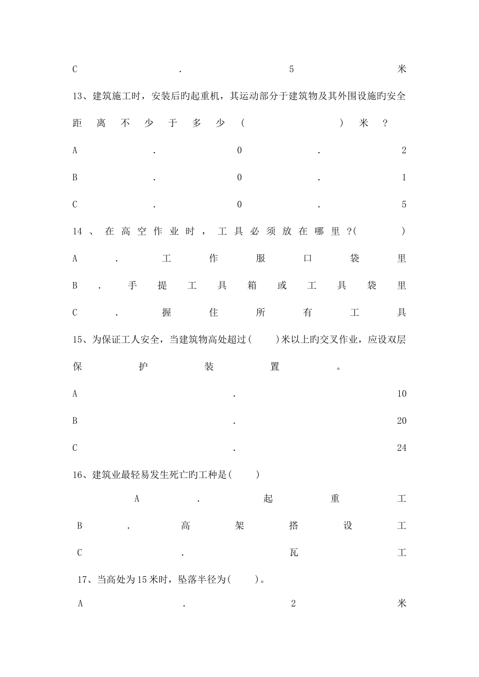 2025年安全教育培训题库_第3页
