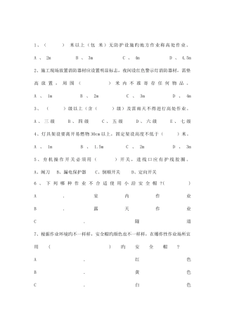 2025年安全教育培训题库