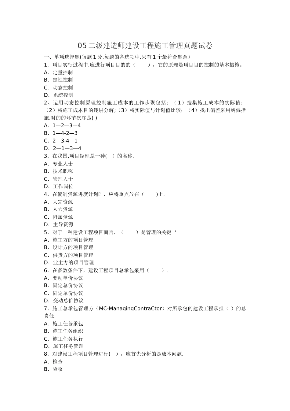 2025年二级建造师机电考题_第1页