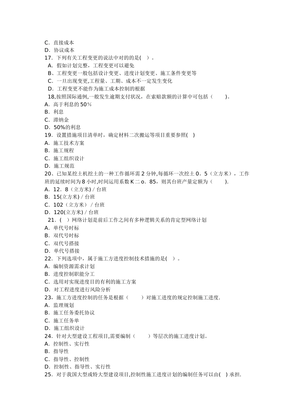 2025年二级建造师机电考题_第3页