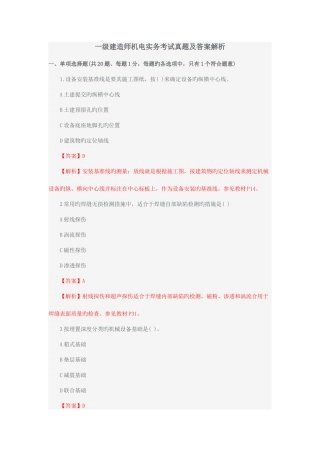 2025年一级建造师机电实务考试真题及答案解析带码