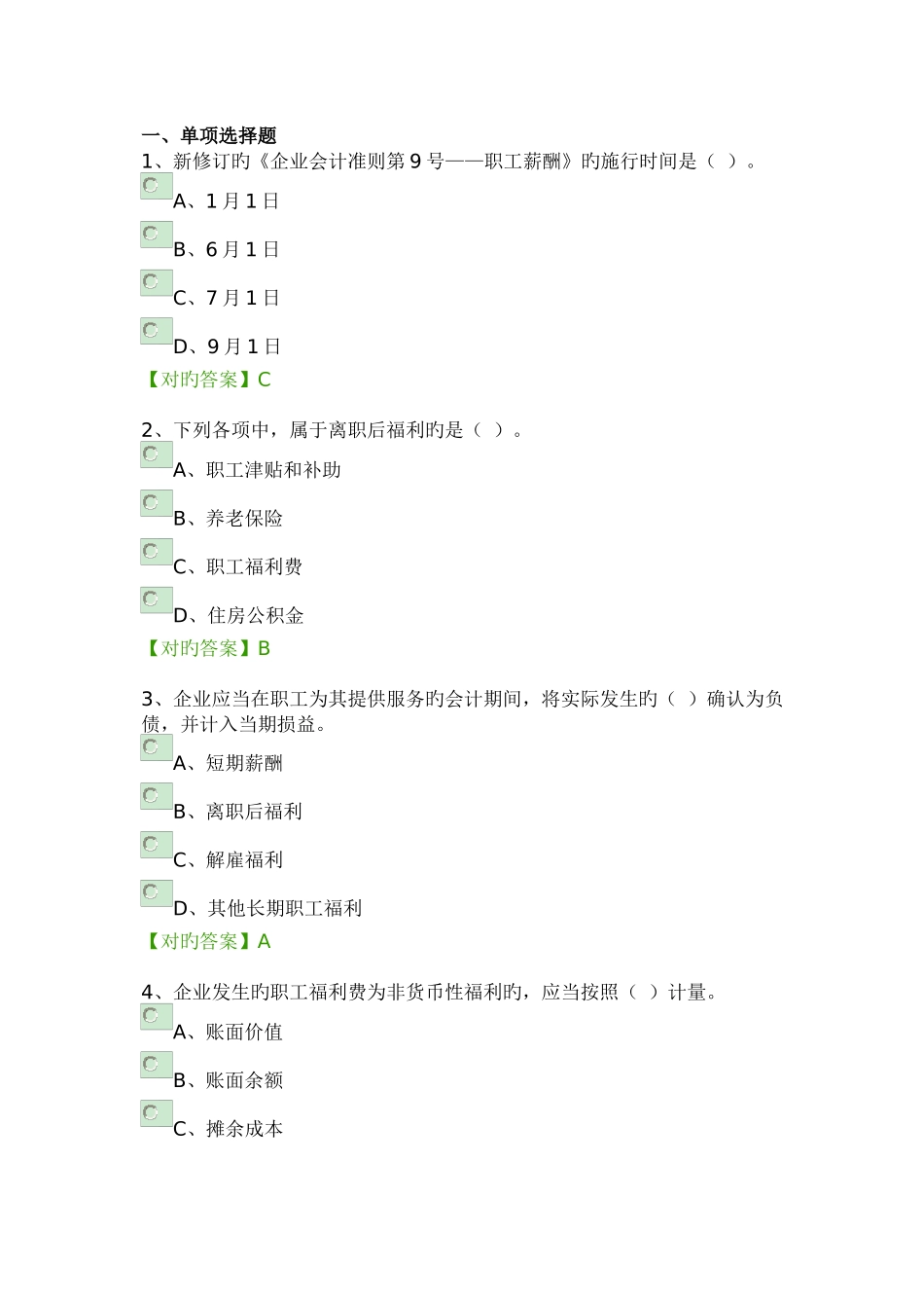 2025年南通通州区会计证继续教育题库_第1页