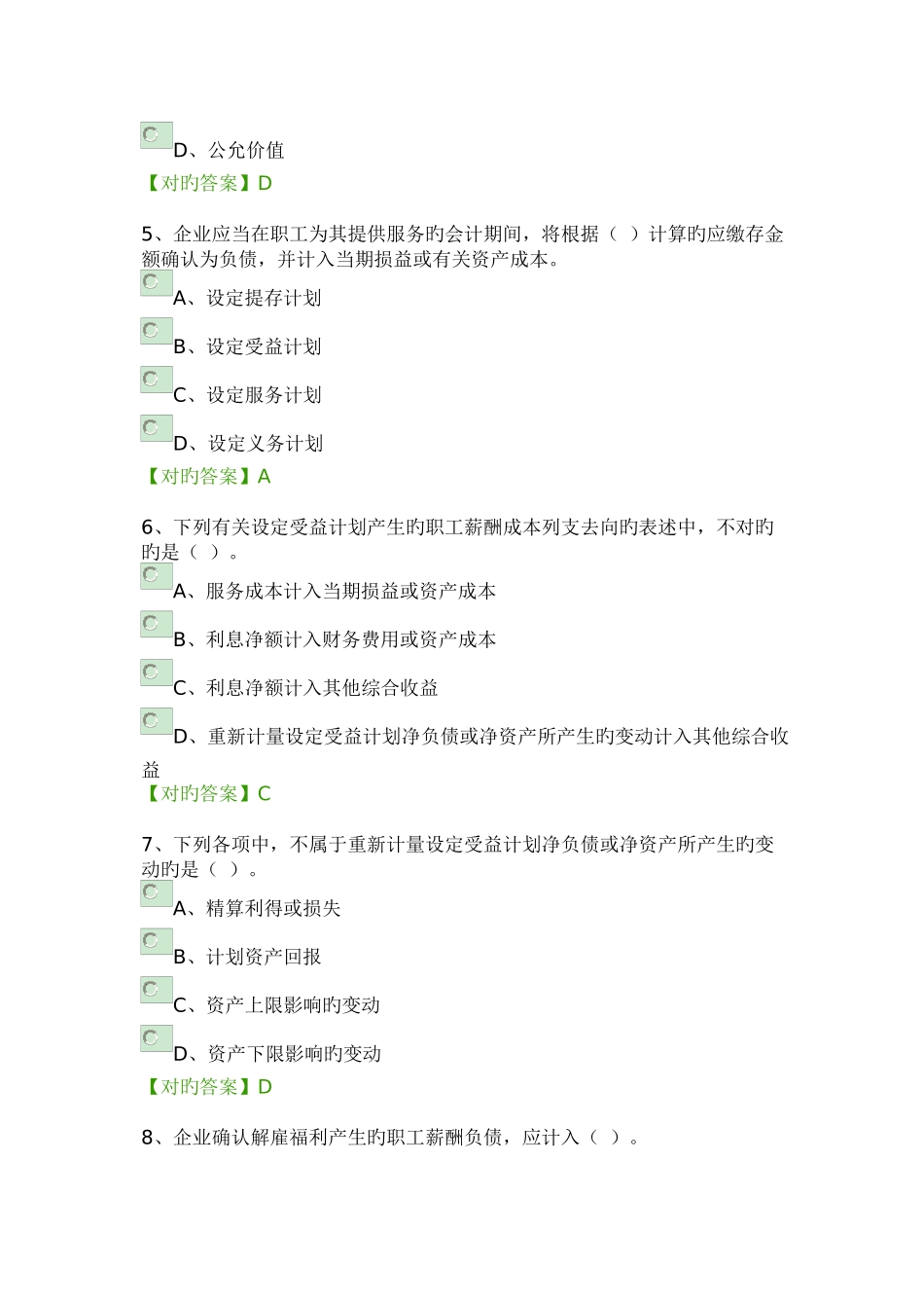 2025年南通通州区会计证继续教育题库_第2页