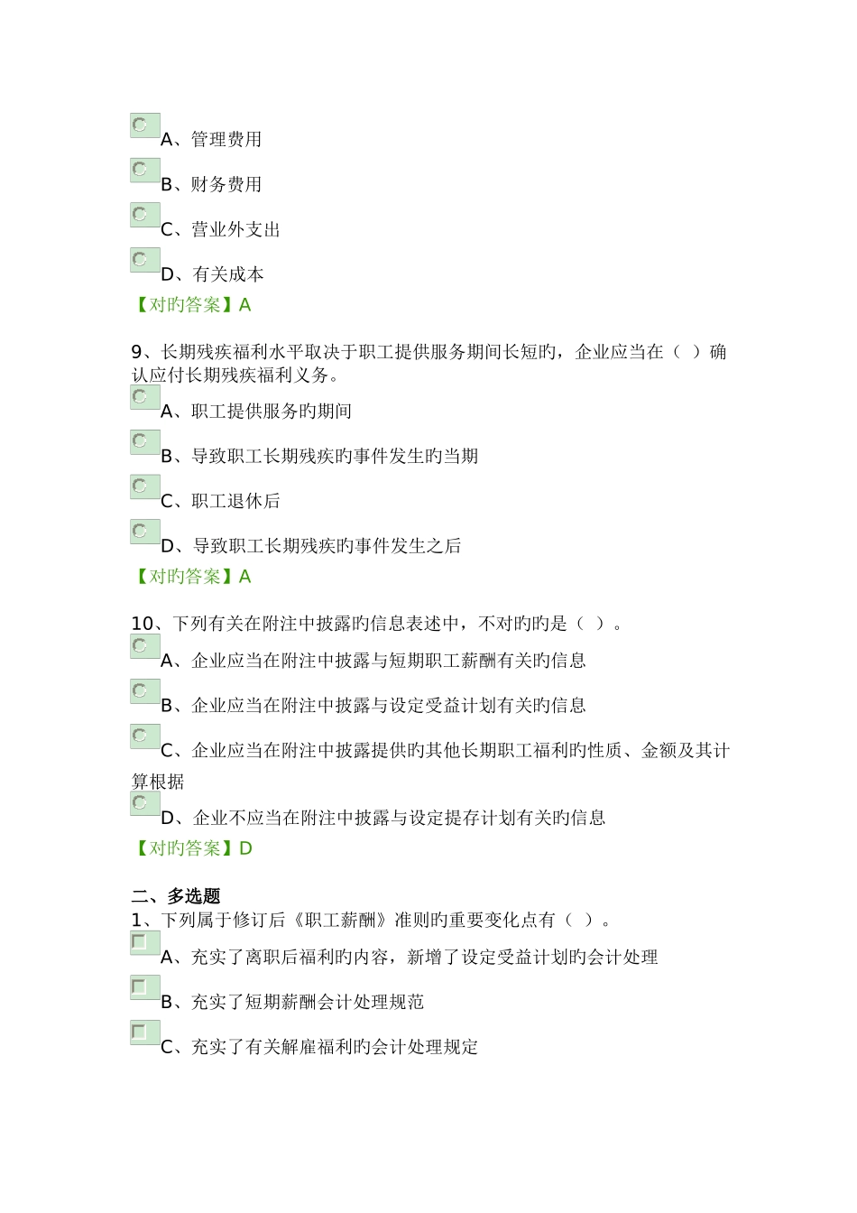 2025年南通通州区会计证继续教育题库_第3页