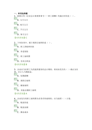 2025年南通通州区会计证继续教育题库