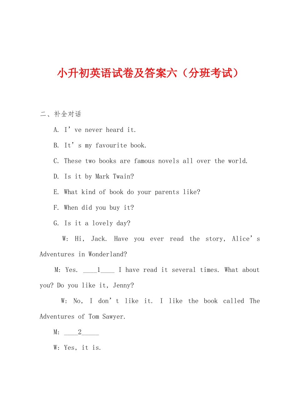 2025年小升初英语试卷及答案六分班考试_第1页