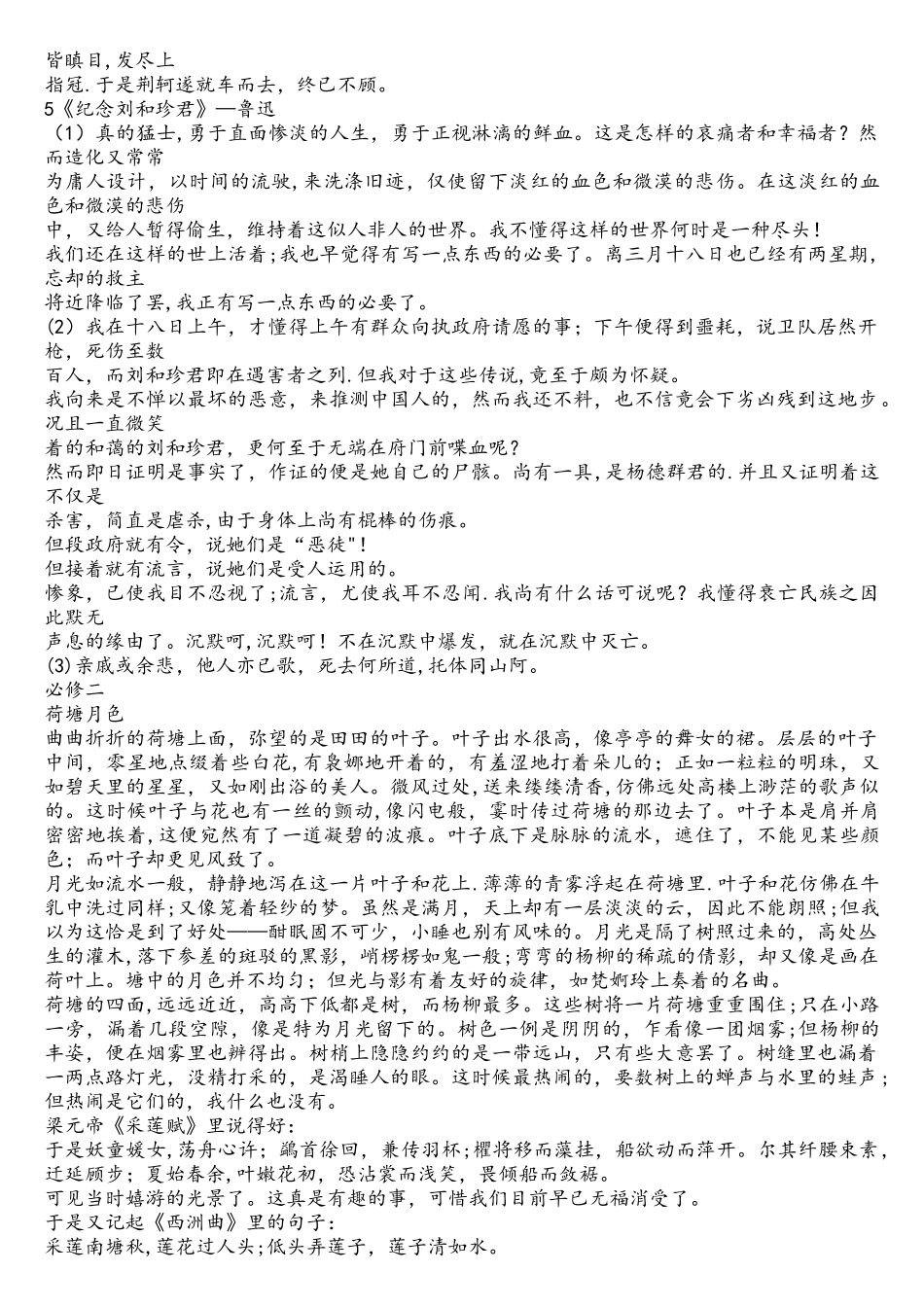 2025年高中语文必背古诗词汇总大全_第2页