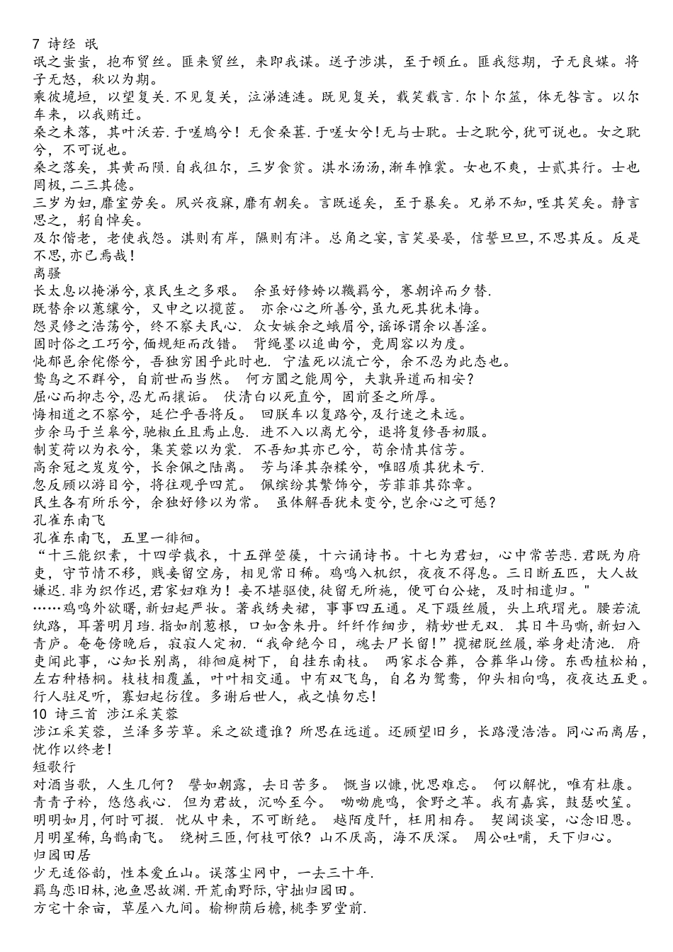 2025年高中语文必背古诗词汇总大全_第3页