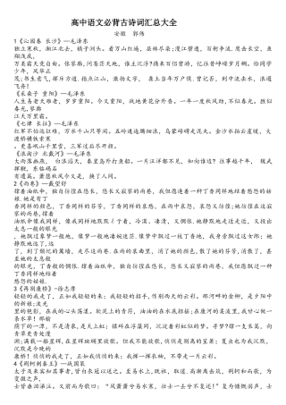 2025年高中语文必背古诗词汇总大全
