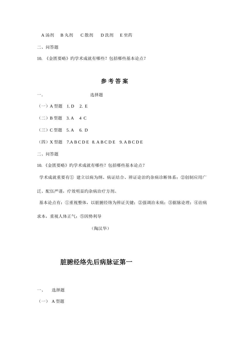2025年医师资格考试金匮题目库总_第2页