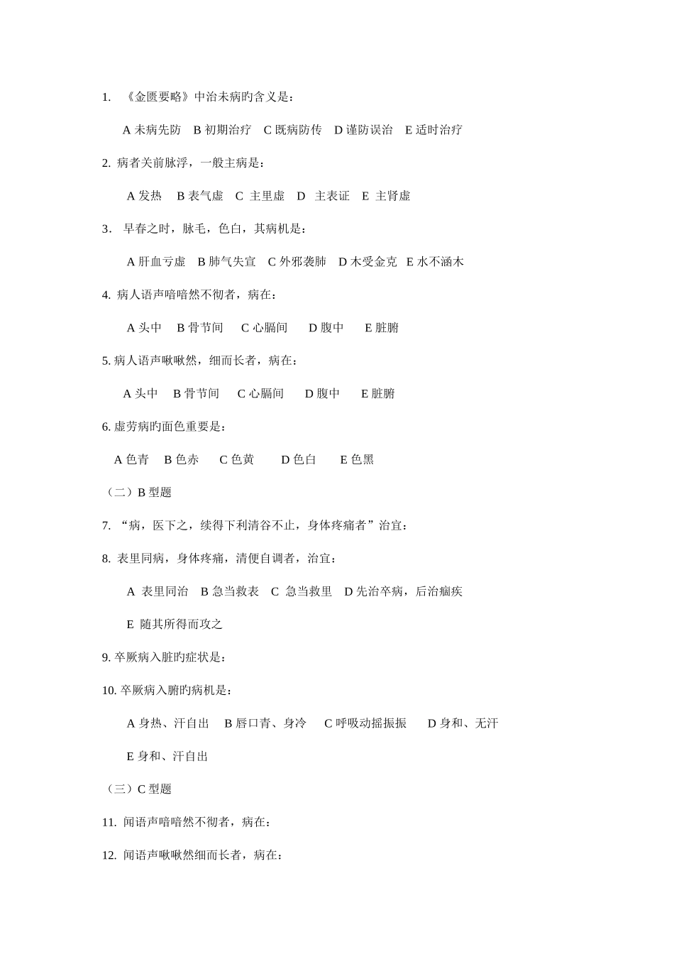 2025年医师资格考试金匮题目库总_第3页