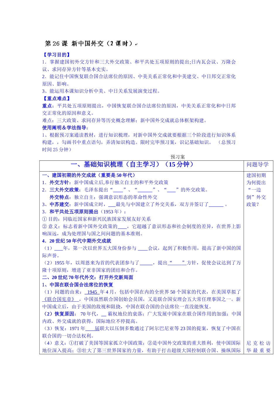 2025年高三历史下册知识点探究检测_第1页