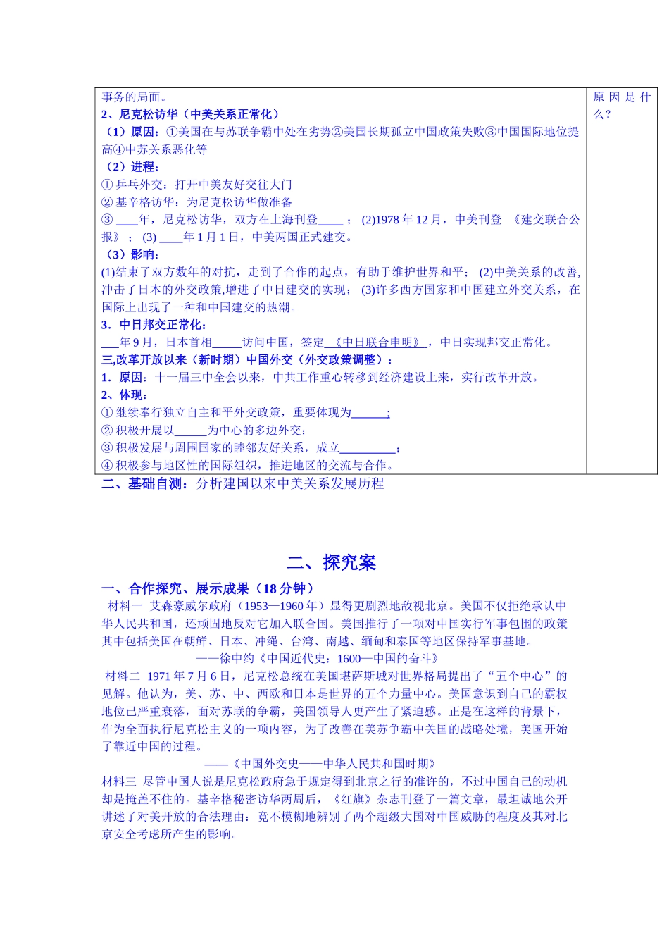 2025年高三历史下册知识点探究检测_第2页