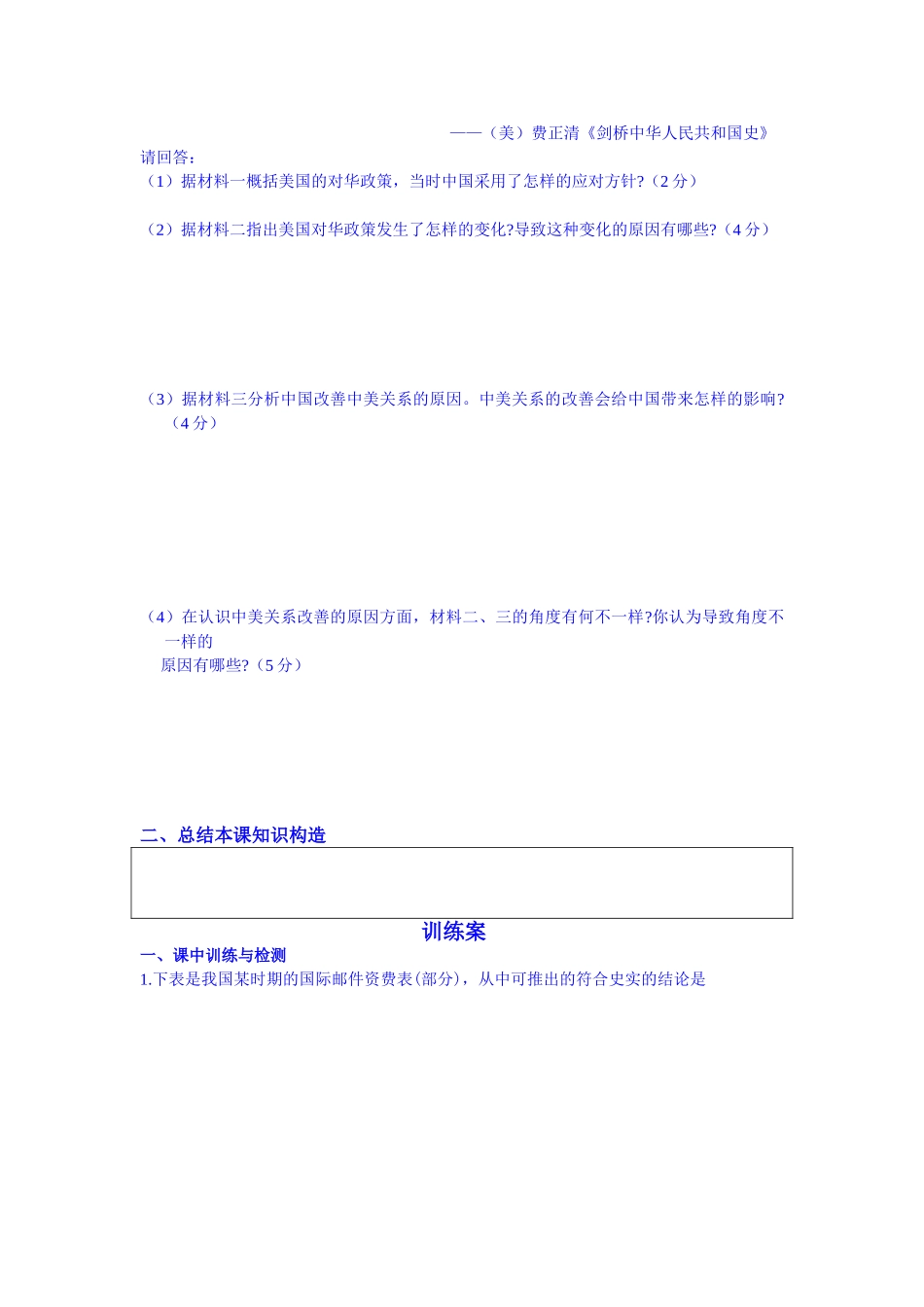 2025年高三历史下册知识点探究检测_第3页