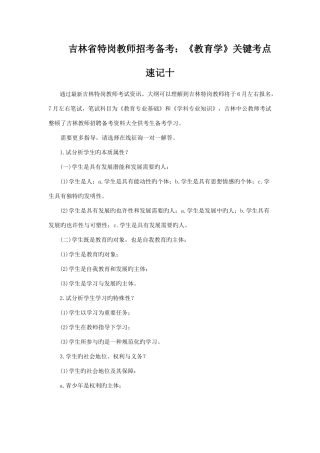 2025年吉林省特岗教师招考备考《教育学》核心考点速记十