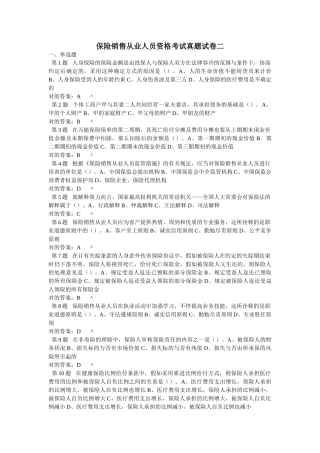 2025年保险销售从业人员资格考试真题试卷二