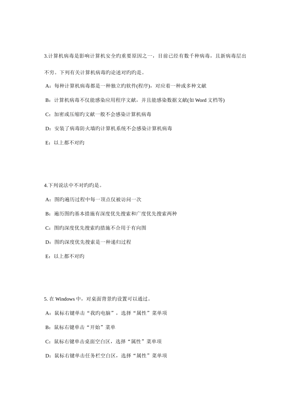 2025年上半年浙江省银行招聘考试会计基础会计凭证考试试题_第2页
