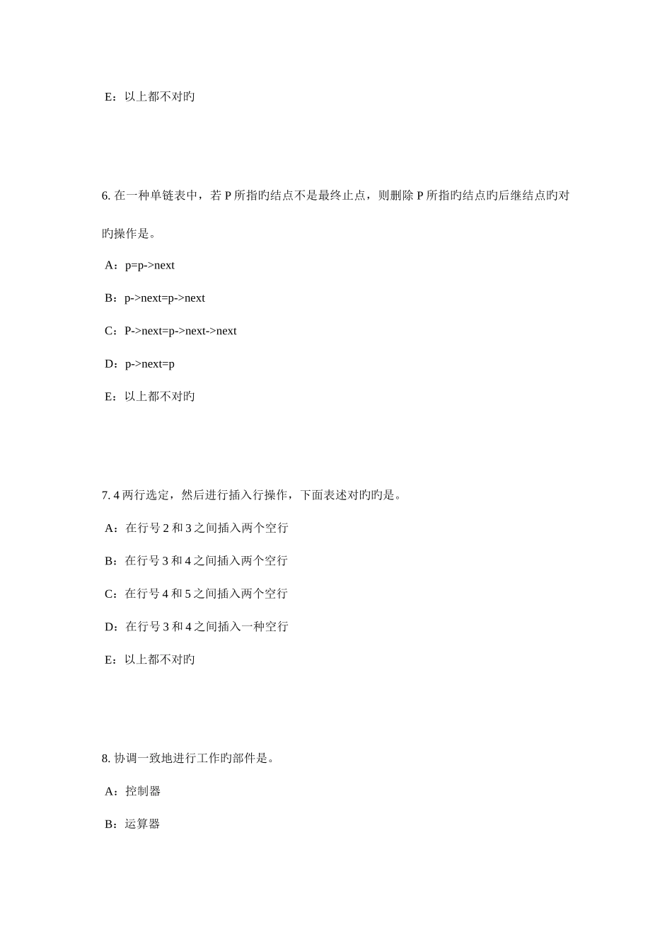 2025年上半年浙江省银行招聘考试会计基础会计凭证考试试题_第3页