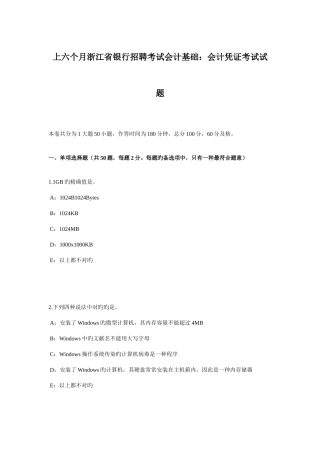 2025年上半年浙江省银行招聘考试会计基础会计凭证考试试题