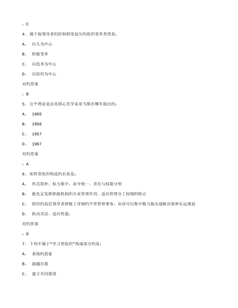 2025年四川大学管理学原理秋在线作业满分答案_第2页