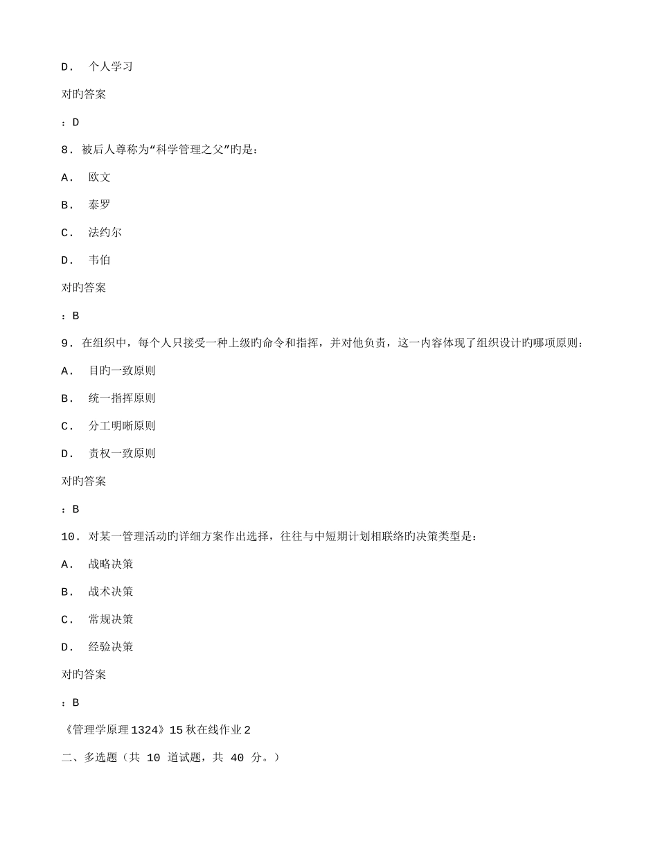 2025年四川大学管理学原理秋在线作业满分答案_第3页