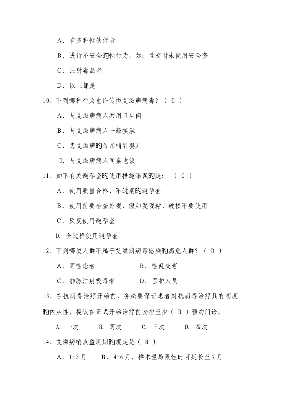 2025年基本公共卫生服务项目题库艾滋病性病_第3页