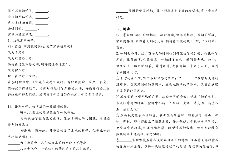 2025年四川成都市小升初语文试题_第2页