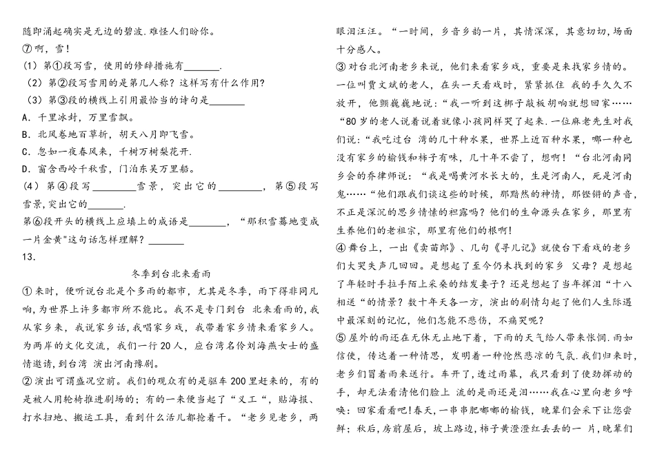 2025年四川成都市小升初语文试题_第3页