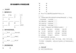 2025年四川成都市小升初语文试题