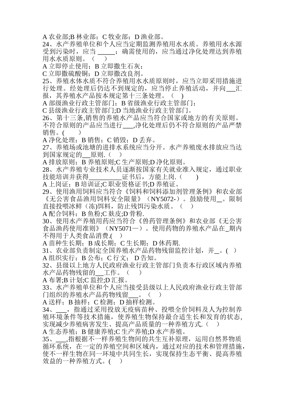 2025年海南东方地区水产品安全知识竞赛题十一_第3页