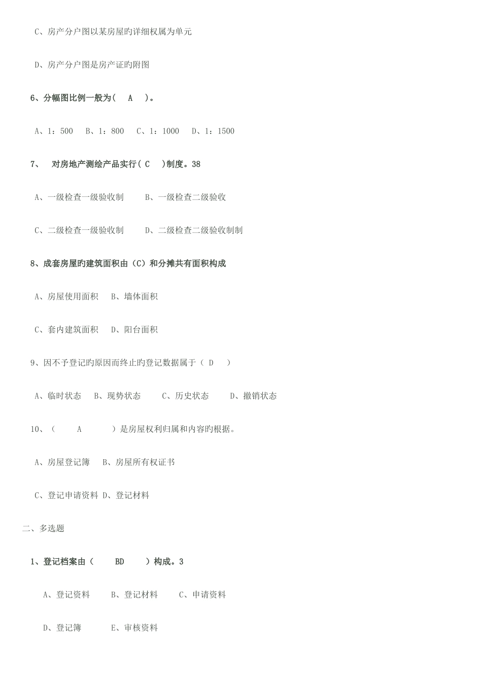 2025年全国房屋登记官考试全题库_第2页
