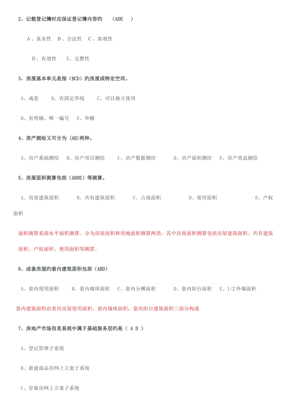 2025年全国房屋登记官考试全题库_第3页