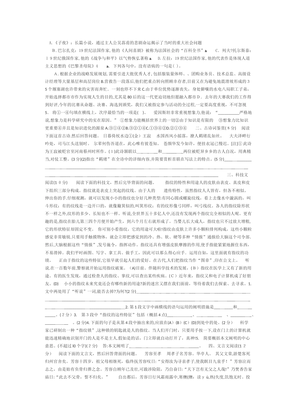 2025年特岗教师考试小学语文试题及答案_第2页