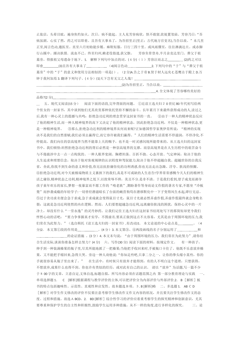 2025年特岗教师考试小学语文试题及答案_第3页