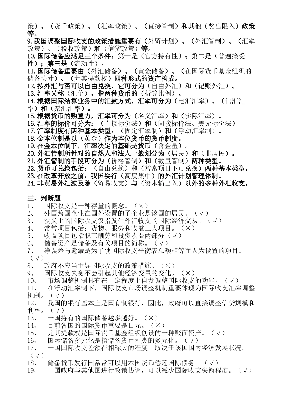 2025年电大国际金融形成性考核册作业1答案_第3页