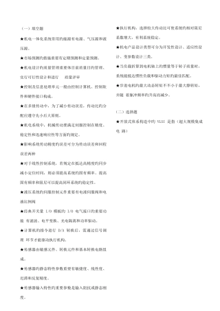 2025年中央电大机电一体化系统设计基础考试题库