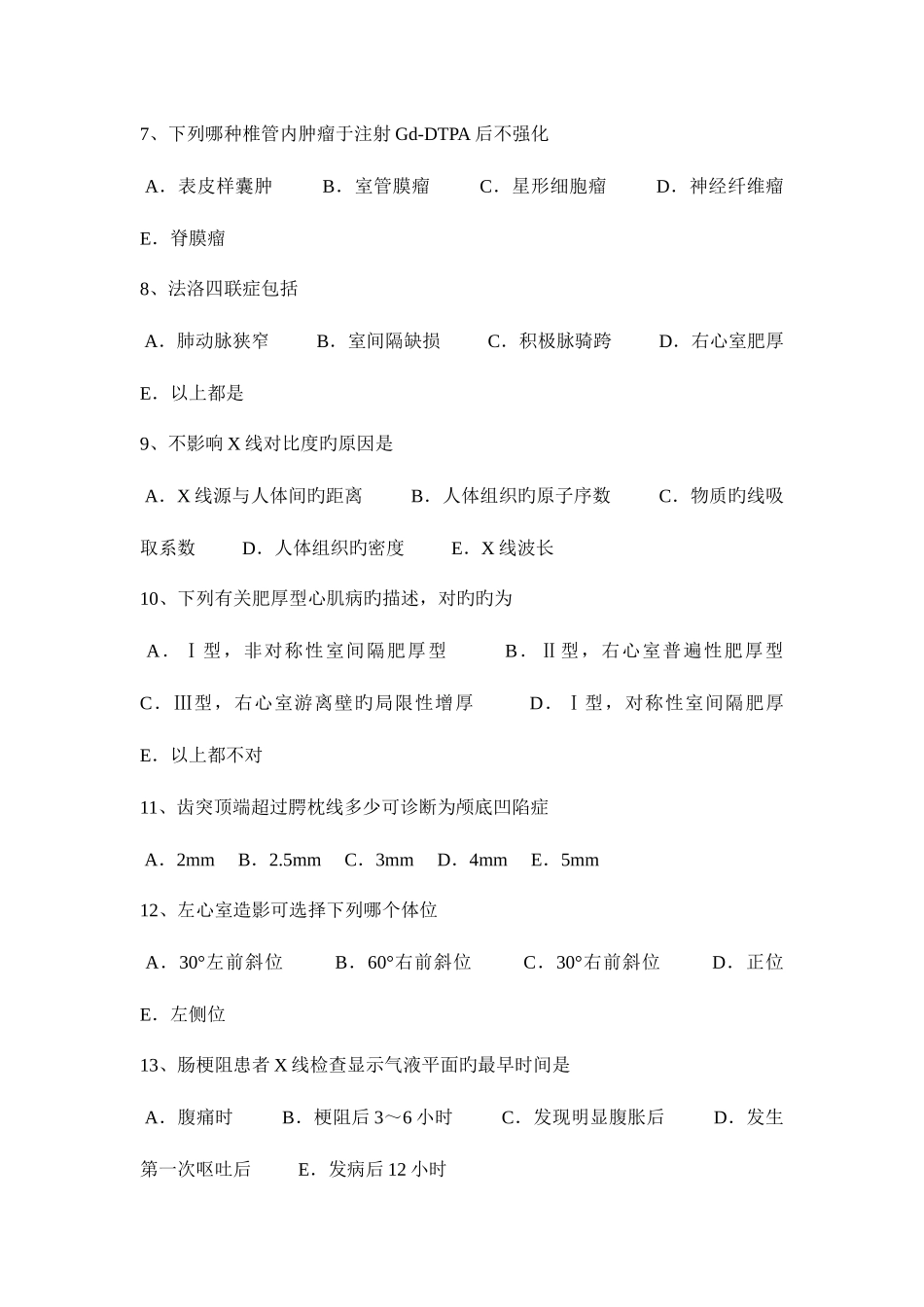 2025年四川省主治医师放射科中级模拟试题_第2页