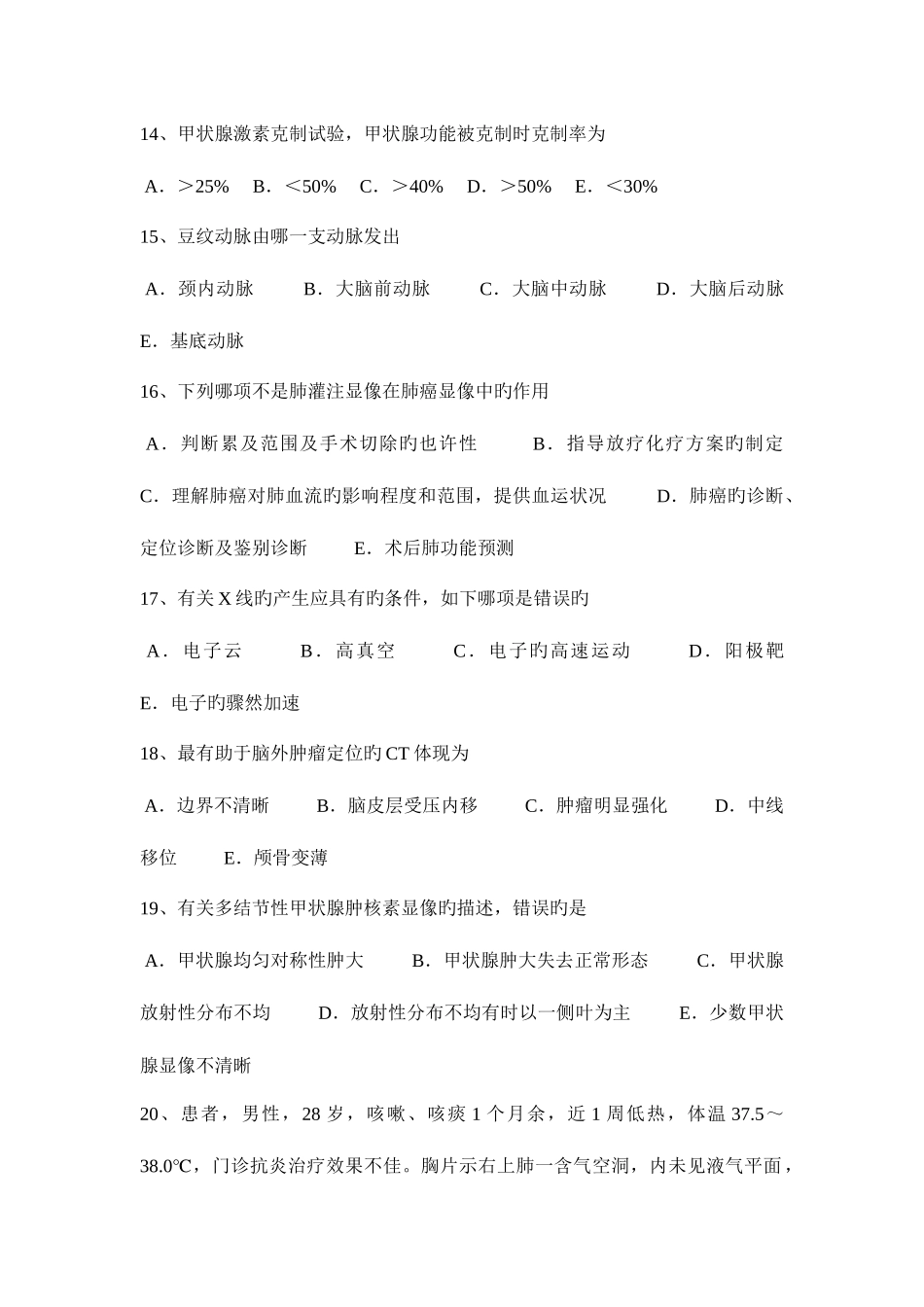 2025年四川省主治医师放射科中级模拟试题_第3页
