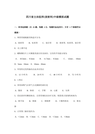 2025年四川省主治医师放射科中级模拟试题