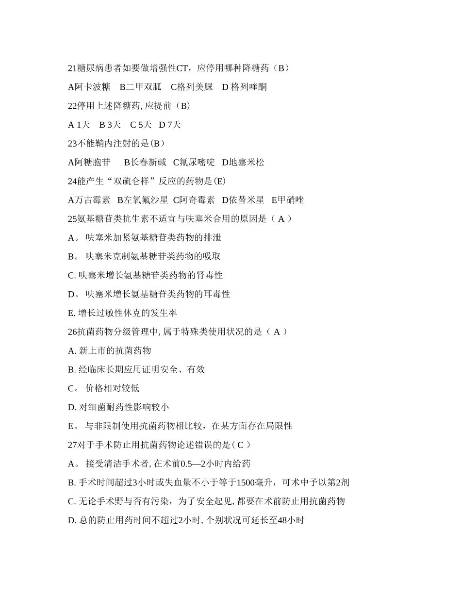 2025年安全用药比赛题库_第3页